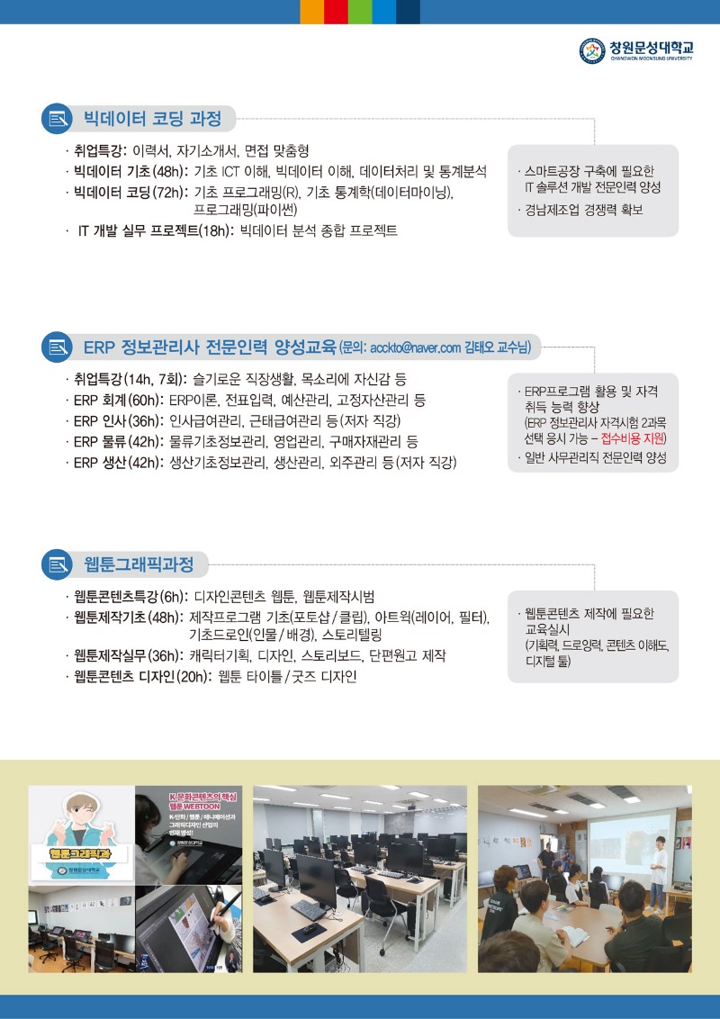 창원문성대학교-팜플렛_수정-(21.08-.jpg