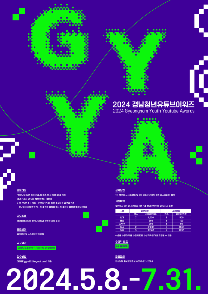 2024_경남청년유튜브어워즈(G.Y.Y.A.)_포스터_기간연장.png