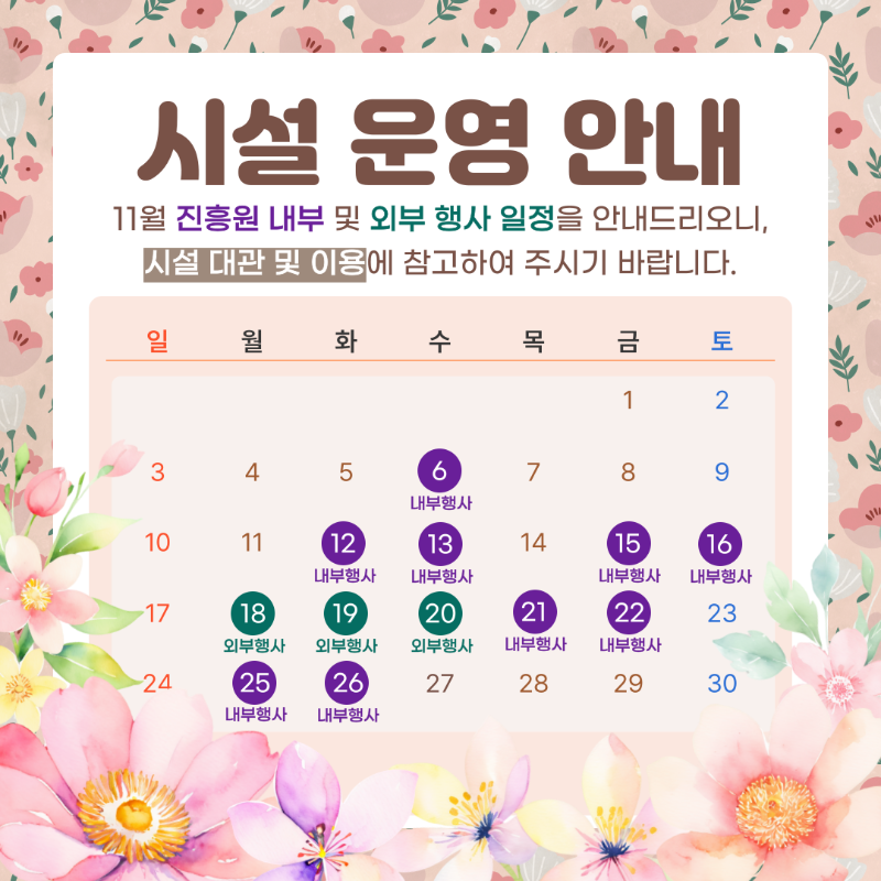 행사 안내-11월-2.png